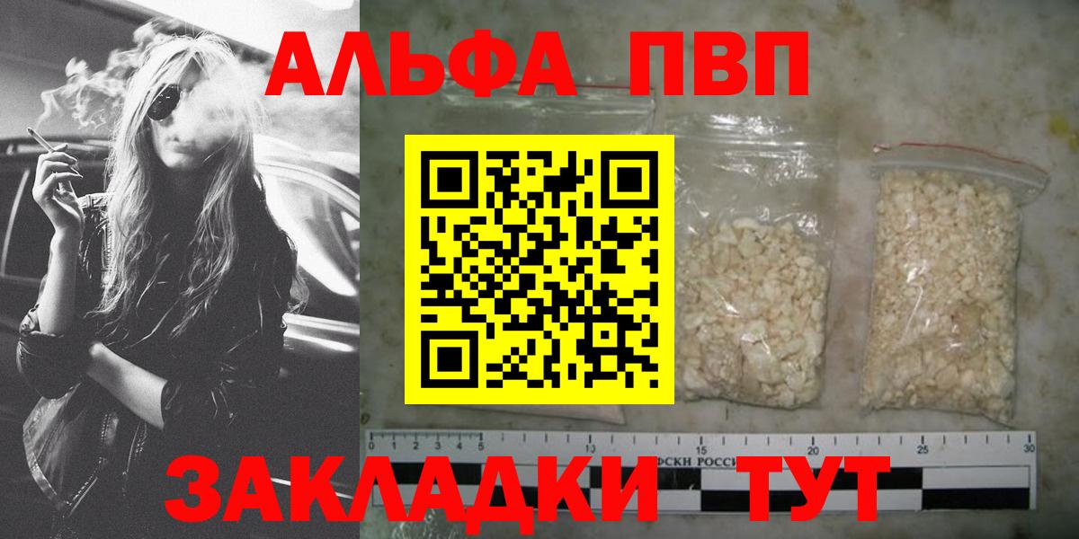 А ПВП VHQ  что такое наркотик  Кольчугино  APVP VHQ 