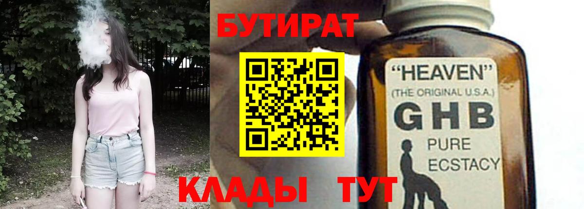 БУТИРАТ GHB Кольчугино