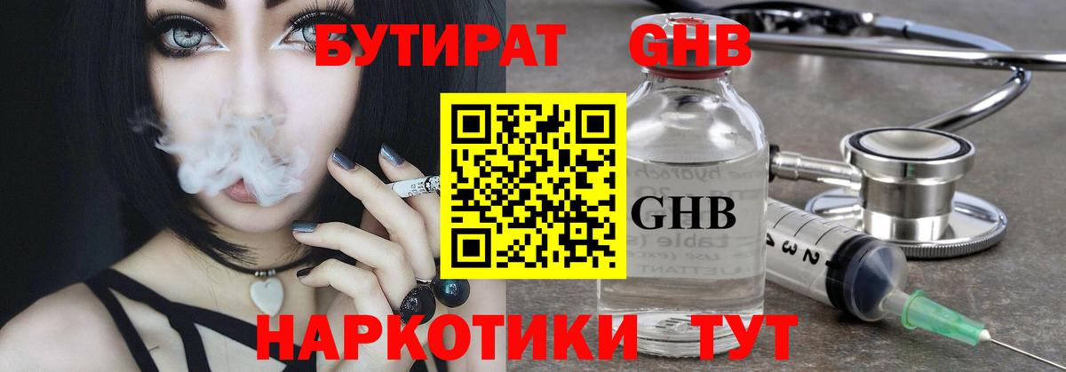 Кольчугино  Бутират 99%  БУТИРАТ  Вход с VPN 