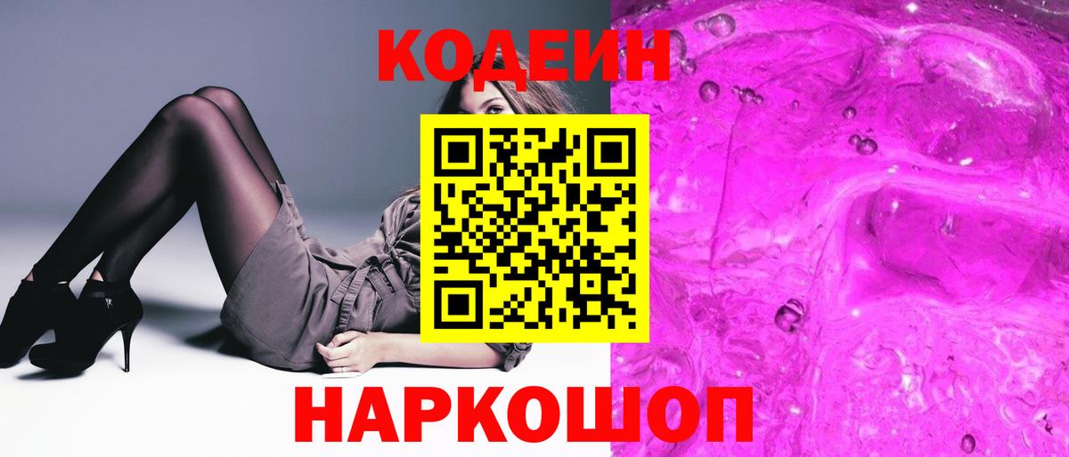 Кодеиновый сироп Lean Purple Drank  Кодеиновый сироп Lean Purple Drank  Вход с VPN  Кольчугино 