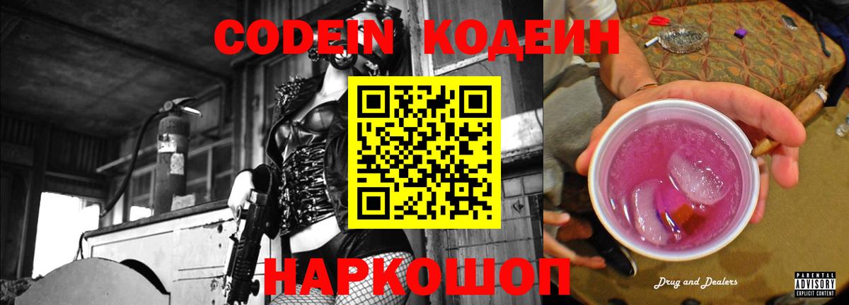 Codein Purple Drank Кольчугино