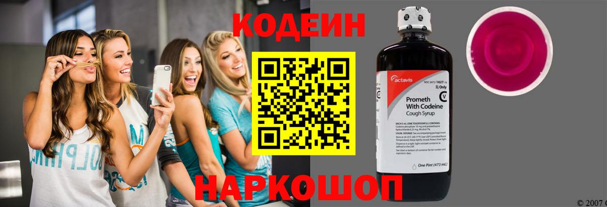 Кодеин Purple Drank  Кольчугино  Codein Purple Drank 