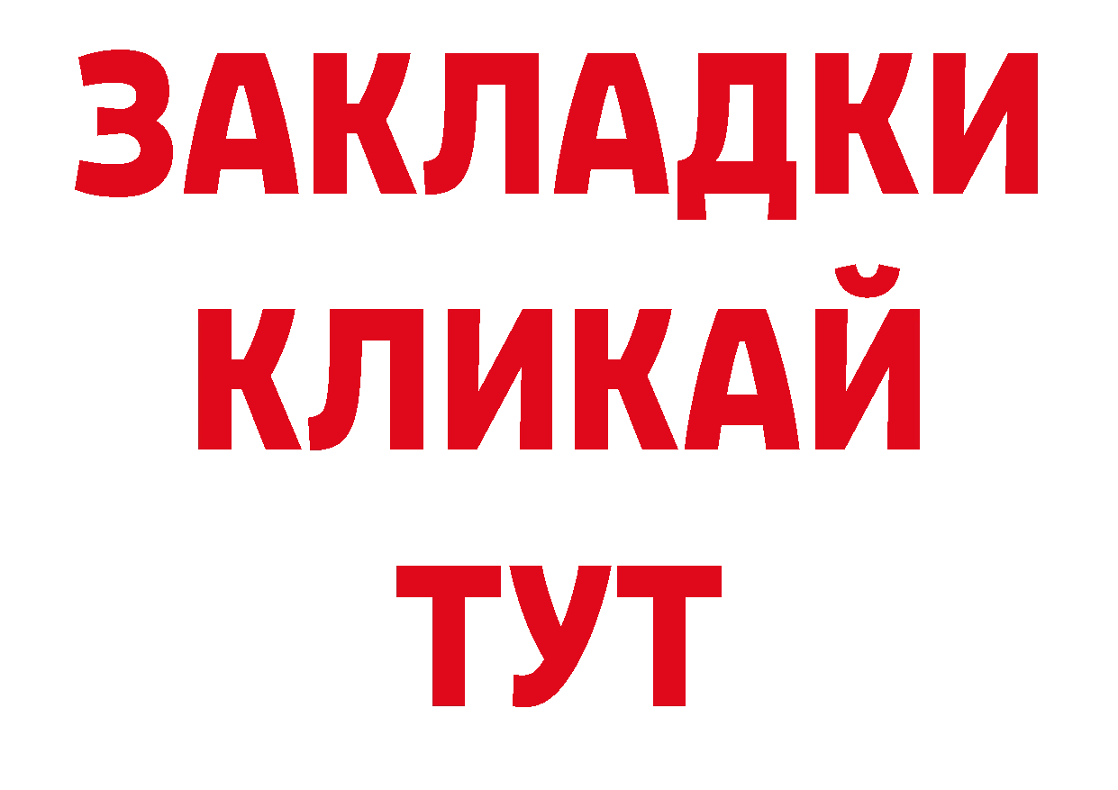 Бутират BDO зеркало сайты даркнета блэк спрут Кольчугино