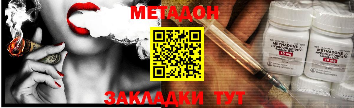 МЕТАДОН белоснежный Кольчугино