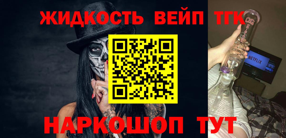 Кольчугино  Дистиллят ТГК вейп с тгк  Вход с VPN  ТГК THC oil 